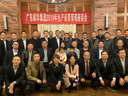 米兰游戏召开2019年生产经营座谈会